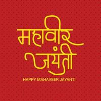 Vector illustration Of a Background  for Mahaveer Jayanti Celebration with Hindi Text Mahaveer Jayanti.