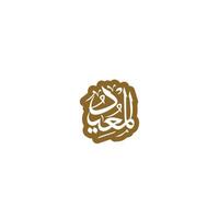 Allah's Name in Arabic Calligraphy Style vector