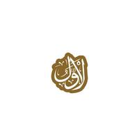 Allah's Name in Arabic Calligraphy Style vector