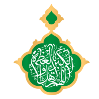 Prayer of Eid Al-Fitr Calligraphy with floral. Text means O Allah, Worthy of supremacy and greatness. png