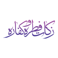 Islam's Obligatory acts Name in Arabic. Zakat, Fitra and Kafara. png