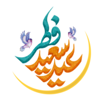 Eid Al-Fitr Greetings calligraphy two colors with moon. Text means Happy Eid. png