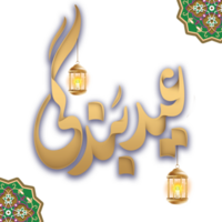 Eid Al-Fitr Greetings calligraphy with lantern. Text means Happy Eid. png