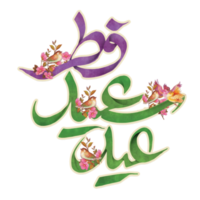 Eid Al-Fitr Greetings calligraphy with birds and flowers. Text means Happy Eid. png