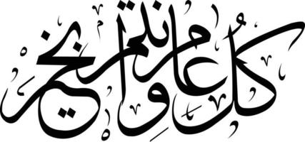 The phrase Happy Eid kula eam wantum bikhayr with black color written in Arabic font Diwani script vector