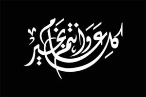 An Islamic background, Islamic motifs and lanterns hanging from the top bearing the phrase Happy Eid kula eam wantum bikhayr with black color written in Arabic font vector