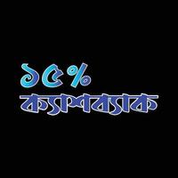 15 percent instant cash back offer text in bangla vector