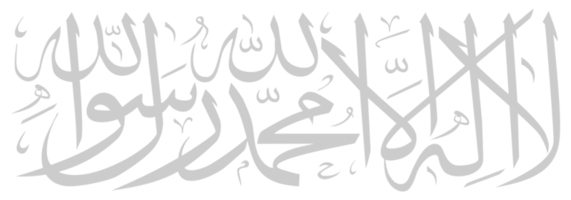 Translation of There is no god but Allah, Muhammad is the messenger of Allah, Islamic Arabic Calligraphy. Format PNG