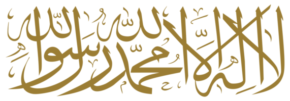 tradução do lá é não Deus mas alá, Maomé é a mensageiro do alá, islâmico árabe caligrafia. formato png