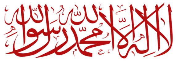 Traduction de là est non Dieu mais Allah, Mohammed est le Messager de Allah, islamique arabe calligraphie. format png