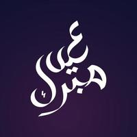 eid Mubarak saludos musulmán islámico festival Arábica caligrafía vector
