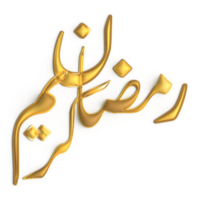 Ramadan kareem Schöne Grüße im 3d golden Kalligraphie auf Weiß Hintergrund png