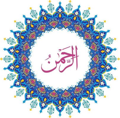 Ar Rahmaan 99 names of Allah with Meaning and Explanation