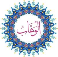 Allah Name with Round design vector