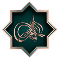 Arabic Calligraphy with transparent effect png