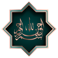 arabe calligraphie avec transparent effet png