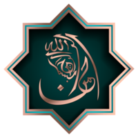 Arabic Calligraphy with transparent effect png