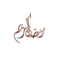 arabe calligraphie avec transparent effet png