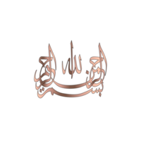 Arabic Calligraphy With Transparent effect png