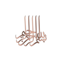 Arabo calligrafia con trasparente effetto png