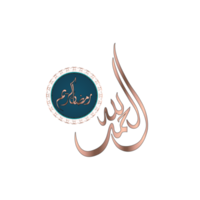 Arabic Calligraphy With Transparent effect png