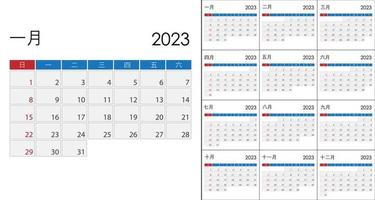 Calendar 2023 on Chinese language, week start on Sunday. Vector template