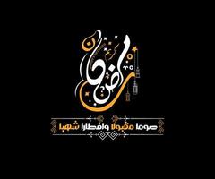 Ramadán kareem - islámico caligrafía traducir contento ramdan caligrafía vector