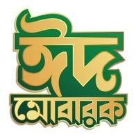 Eid mubarak Bengali typography design photo