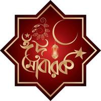 Eid mubarak Bengali typography design photo