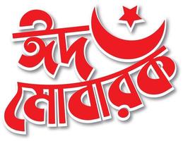 eid Mubarak bengalí tipografía diseño foto