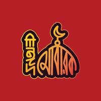 Eid Mubarak Bangla lettering design on a mosque shape. Creative typography for Islamic religious holiday Eid Ul Fitr. Eid Bangla typography on red background. vector