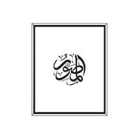 Allah's Names in Arabic Calligraphy Style with a frame vector