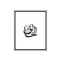 Allah's Names in Arabic Calligraphy Style with a frame vector