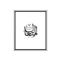 Allah's Names in Arabic Calligraphy Style with a frame vector