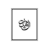 Allah's Names in Arabic Calligraphy Style with a frame vector