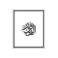 Allah's Names in Arabic Calligraphy Style with a frame vector