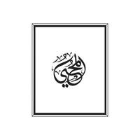 Allah's Names in Arabic Calligraphy Style with a frame vector