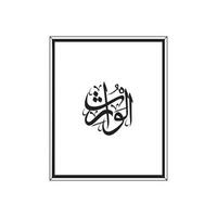 Allah's Names in Arabic Calligraphy Style with a frame vector