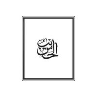 Allah's Names in Arabic Calligraphy Style with a frame vector