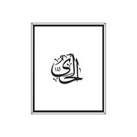 Allah's Names in Arabic Calligraphy Style with a frame vector