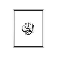 Allah's Names in Arabic Calligraphy Style with a frame vector