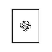 Allah's Names in Arabic Calligraphy Style with a frame vector