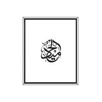 Allah's Names in Arabic Calligraphy Style with a frame vector