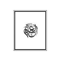 Allah's Names in Arabic Calligraphy Style with a frame vector