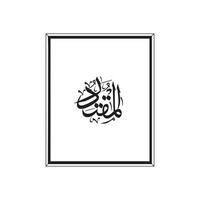 Allah's Names in Arabic Calligraphy Style with a frame vector