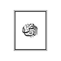 Allah's Names in Arabic Calligraphy Style with a frame vector