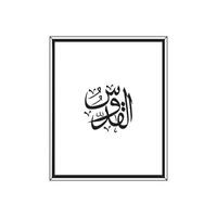 Allah's Names in Arabic Calligraphy Style with a frame vector