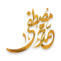 prophète Mohammed Nom calligraphie - typographie png