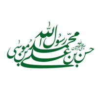 Prophet Muhammad, Imam Hassan and Imam Reza Name Calligraphy - Typography png