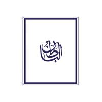 Allah's Name in Arabic Calligraphy Style vector